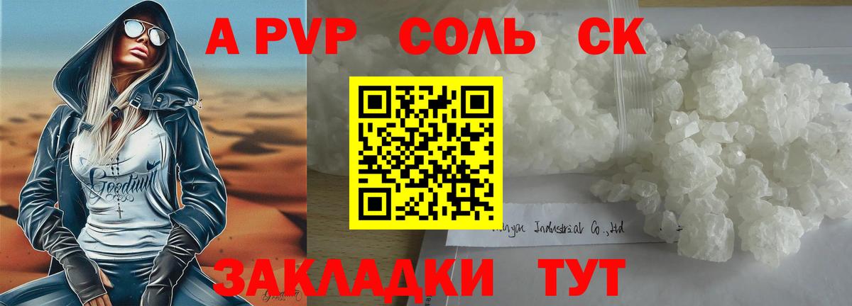 A-PVP  A PVP крисы CK  Вход с VPN  Alfa_PVP мука  A PVP СК КРИС  Советск 