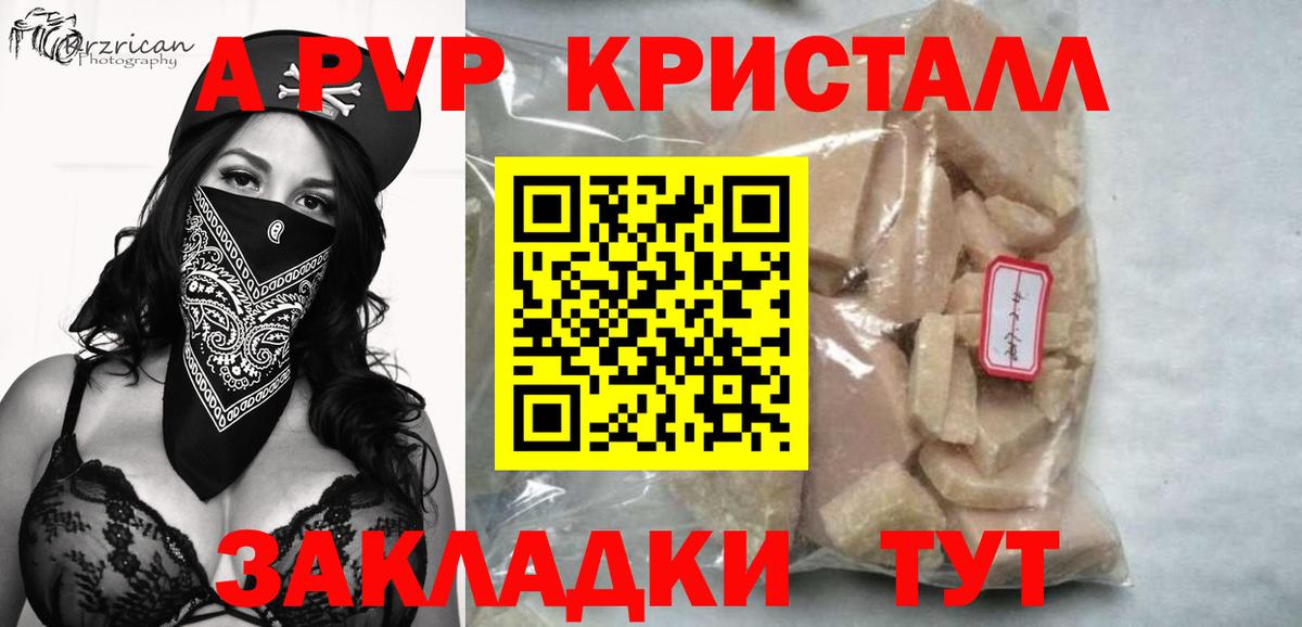 A PVP Crystall Советск