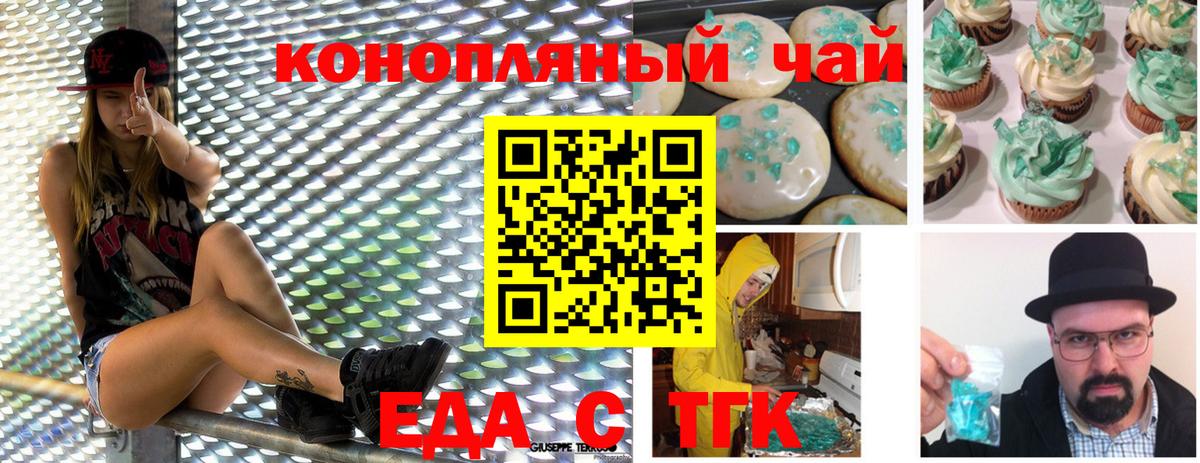Печенье с ТГК конопля Советск