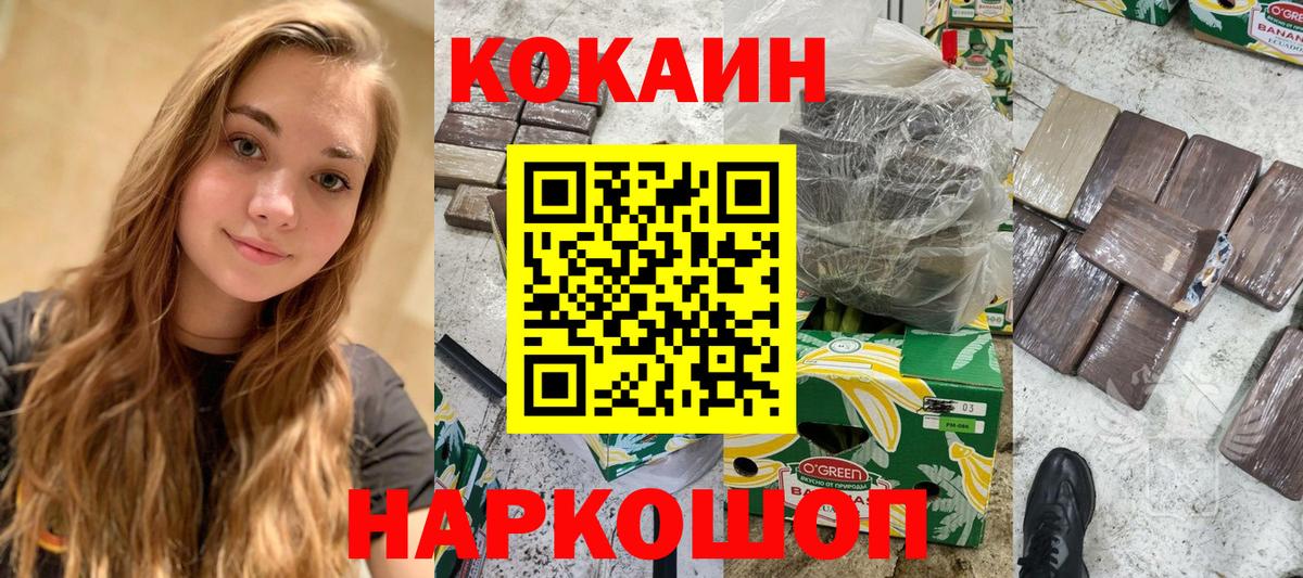 КОКАИН  Вход с VPN  Советск  COCAIN Колумбийский  Кокаин FishScale 