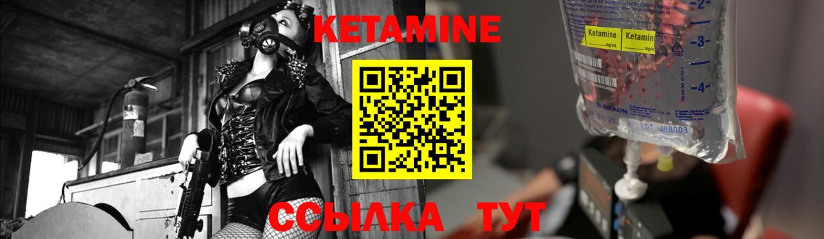 КЕТАМИН ketamine  Вход с VPN  Советск 