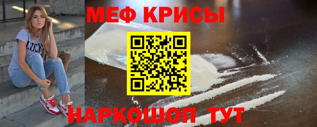 Меф Советск
