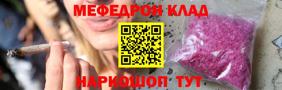 МЕФ  МЕФ mephedrone  Меф  МЯУ-МЯУ кристаллы  Советск  Вход с VPN 
