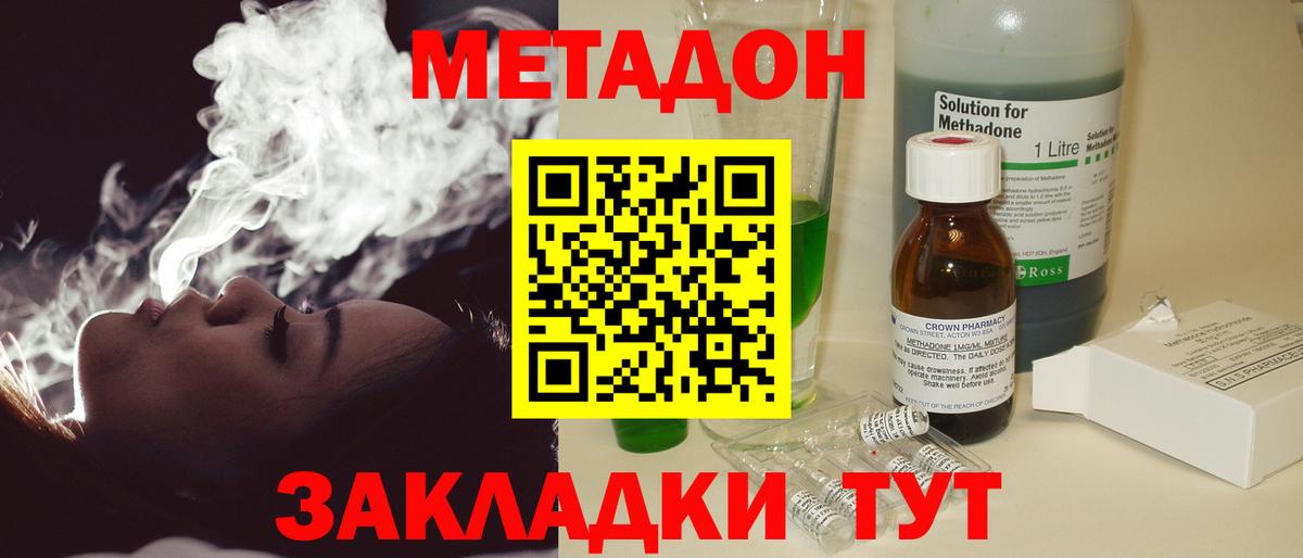 Метадон кристалл Советск