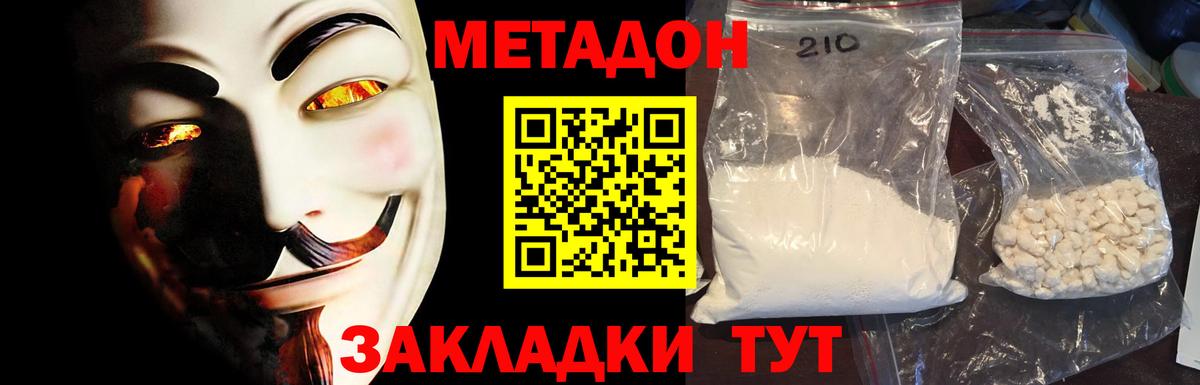 Советск  МЕТАДОН methadone  Вход с VPN 